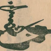 伊達政宗の肖像
